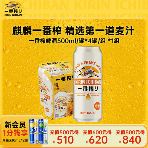 一番榨日本500ml中浓度麒麟啤酒