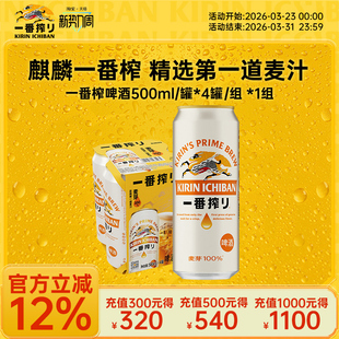 KIRIN麒麟一番榨啤酒500ml 4罐中浓度清爽麦芽啤酒