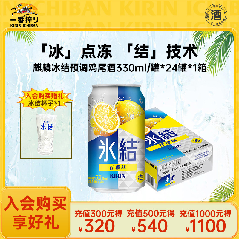 Kirin麒麟冰结微醺果酒预调鸡尾酒330ml/罐多规格可选