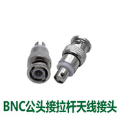 J公头接伸缩天线式 BNC 转接头 Q9拉杆天线连接器 BNC视频天线接头