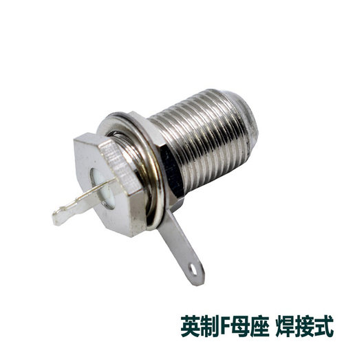 F头母焊接式头电视机顶盒