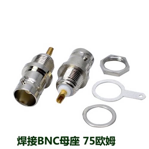 焊接式BNC接头 焊接Q9母座 BNC-KY 75欧姆 焊接bnc母头
