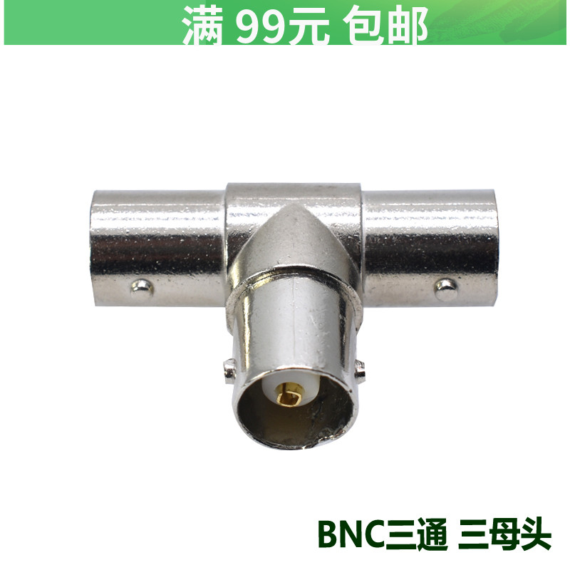 bnc-kkk监控视频线转接头t型三通头连接器 bnc一母转二母转换头