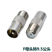 F转TV 机顶盒接头 螺纹英制f头 F母头转9.5公头 英制F头母转RF公