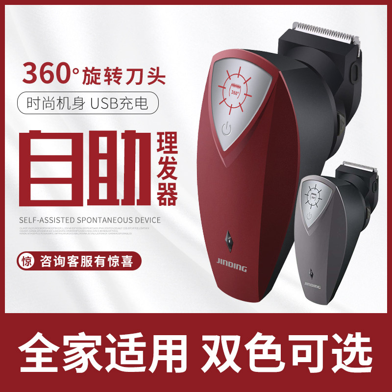 自助理发器小平头电推剪充电式360度旋转修鬓刀短寸头剃头刀男士在类目 个人护理/保健/按摩器材, 美发工具, 理发器中 - 来自Buy2taobao.com提供专业的淘宝代购服务