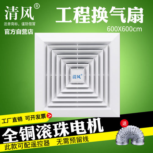 清风排气扇600x600石膏集成吊顶