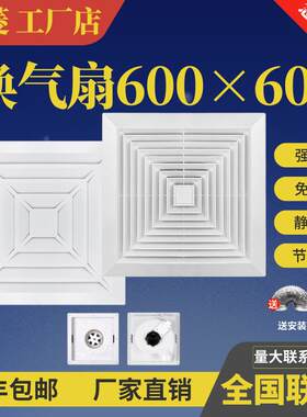 排气扇600x600天花板嵌入式静音