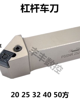 悍狮霸抗震杠杆数控刀杆PSSNR2020K12 PSSNR2525M12 PSSNR3232P12