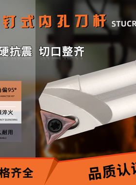 抗震镗孔车刀杆 S20Q-STUCR11 S20R-STUCR16 S25R-STUCR16 STUCL