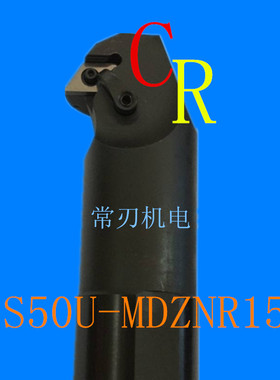 数控内孔镗孔车刀杆 内孔镗刀杆S50U-MDZNR15 MDZNL S50U-MWLNR08