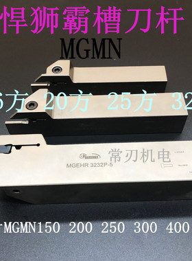 数控割刀切断切槽刀杆MGEHR 1616 2020 2525 3232 MGEHR2525M-3 4