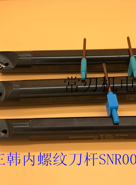 三韩内螺纹车刀杆 SNR0050U16 SNR0050U22 SNR0050U27 SNL0050U22