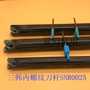 三韩内螺纹车刀杆 SNR0025R22 SNR0032S16 SNR0032S22 SNR0032S27
