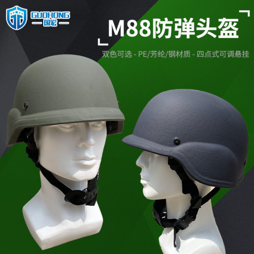 M88防弹头盔PE芳纶GA2级安保执勤PASGT防暴训练头盔NIJII IA级防
