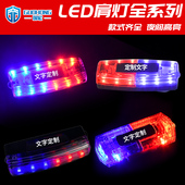 警示闪光灯爆闪灯红蓝LED充电肩灯肩夹闪烁灯巡逻代驾交通信号灯