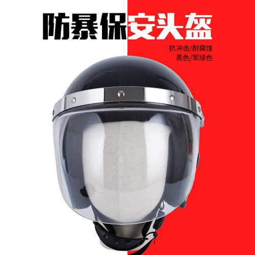 保安器材防暴头盔安保加强透明