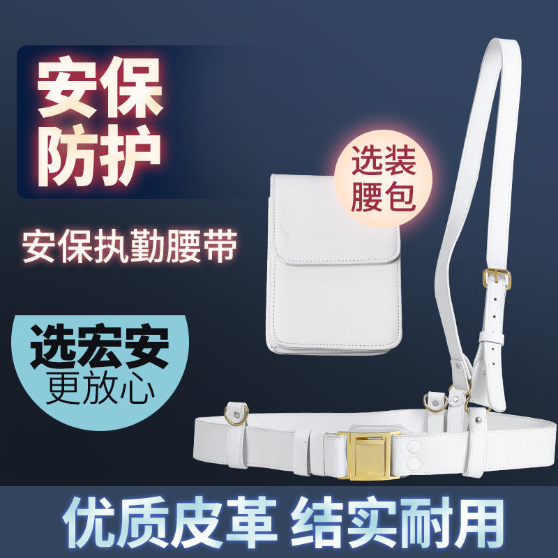 白色礼仪执勤腰带武装带外腰带斜跨肩带保安纠察真升旗服斜跨腰带