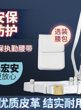 白色礼仪执勤腰带武装带外腰带斜跨肩带保安纠察真升旗服斜跨腰带