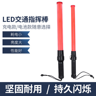 手持交通红绿LED指挥棒 荧光棒发光棒 安全救生棒 警示棒