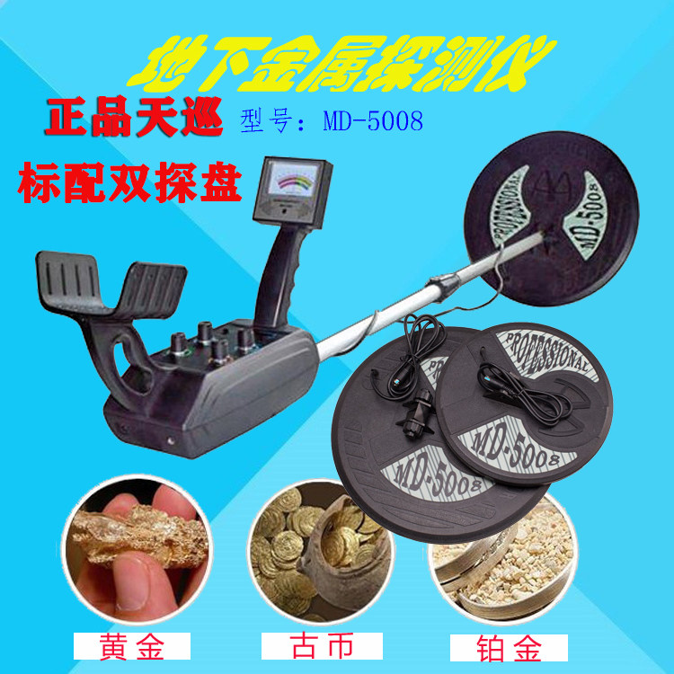 天巡金属探测器MD5008正品专业考古寻宝黄金古币双探盘手持地下宝