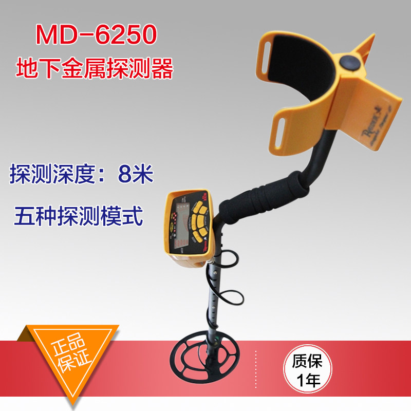 天巡MD-6250专业智能地下金属探测器寻金探宝仪可探墓考古淘宝器