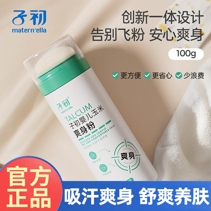 子初胚芽宝宝爽身粉儿童图片
