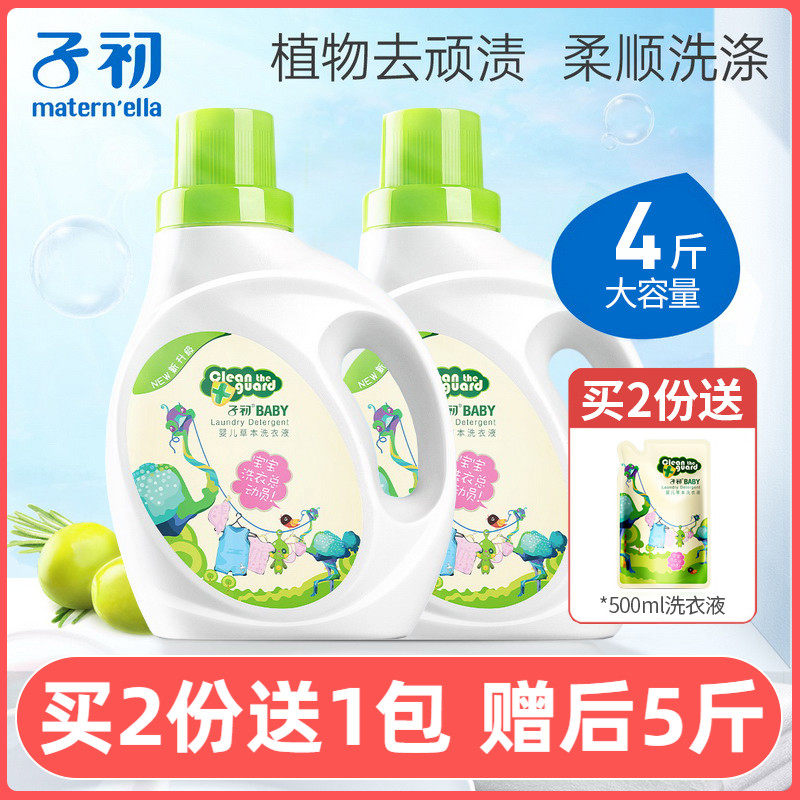 【U先】子初婴儿洗衣液新生宝宝专用儿童婴幼儿抑菌大人通用2斤