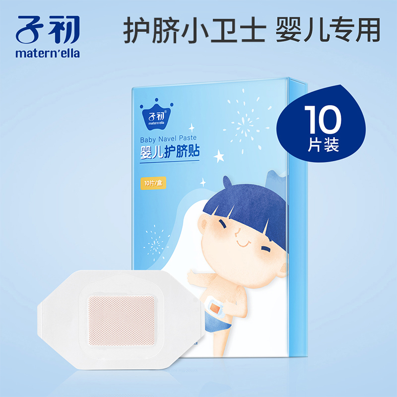 子初婴儿肚脐透气防水贴10片