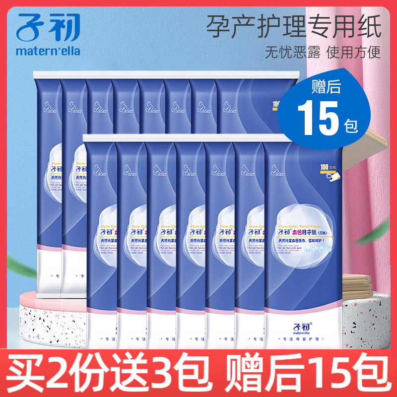 子初产妇专用加长刀纸600g