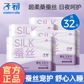 子初蚕丝卫生巾亲肤女超薄透气少女干爽透气迷你日夜用组合姨妈巾