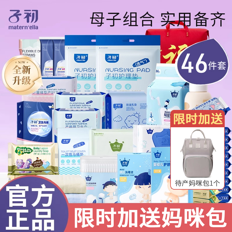 子初待产包产妇专用四季入院全套