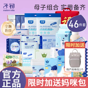 子初待产包产妇专用四季 入院全套婴儿新生儿孕妇母子待产用品大全