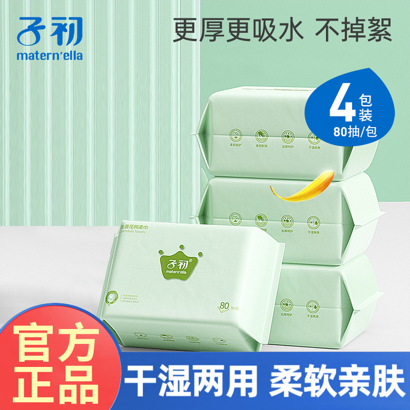 子初婴儿加厚绵柔巾80抽*4包