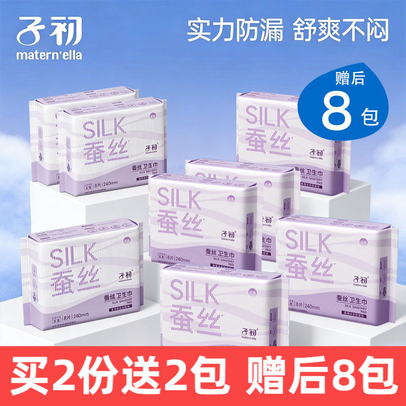子初超薄卫生巾290mm3包
