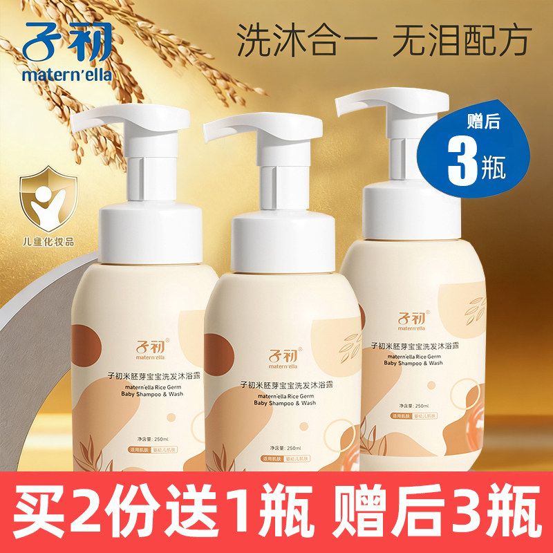 子初 婴儿沐浴露2合1儿童洗发水沐浴洗发二合一无泪配方洗护用品,婴童洗护,沐浴乳/沐浴露,淘宝优惠券,粉丝福利购,淘宝优惠卷
