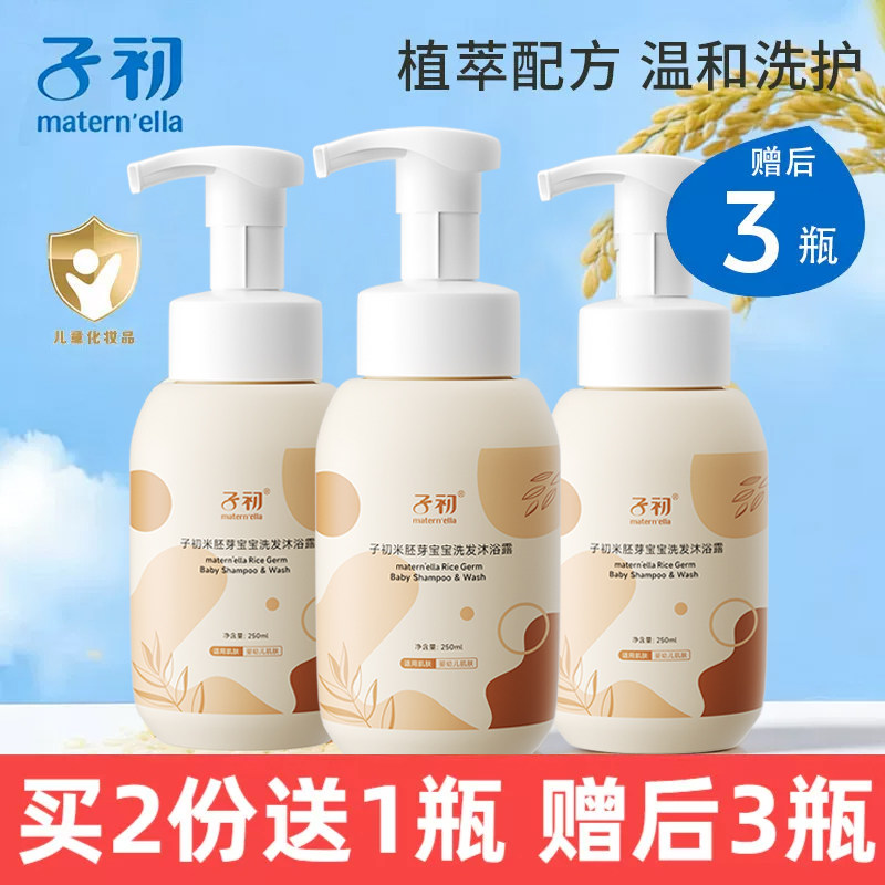 子初婴儿沐浴露250ML*2瓶