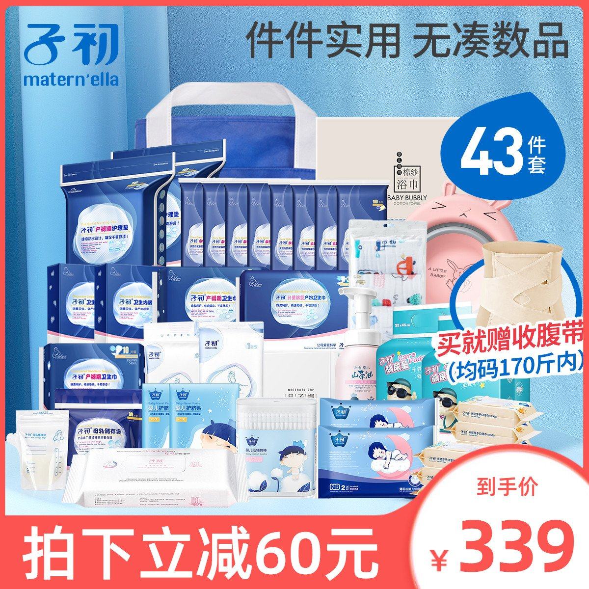 子初待产包入院全套母子组合春产后实用月子用品孕产妇秋冬43件套