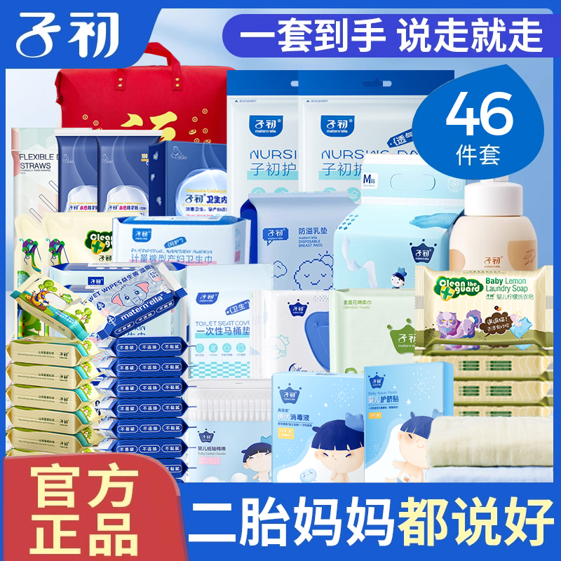 子初待产包入院四季全套
