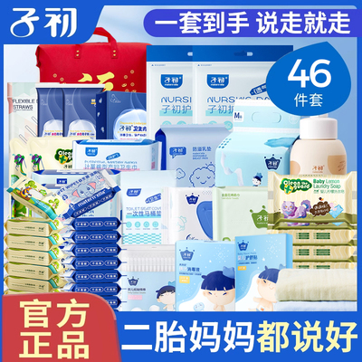子初待产包入院四季全套