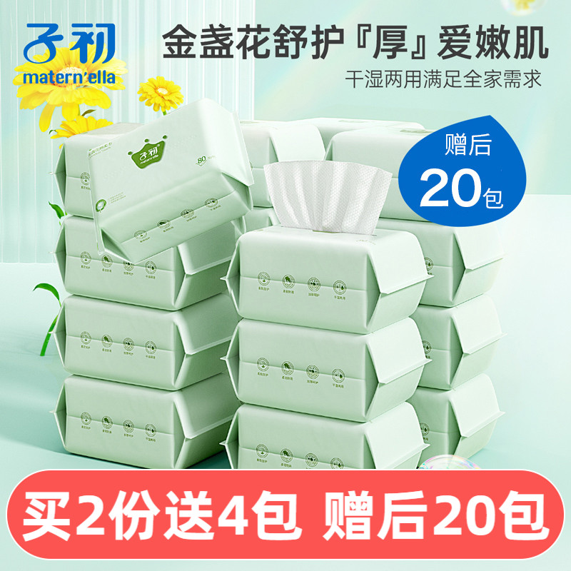 子初婴儿干湿两用绵柔巾