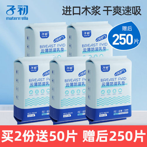 子初一次性超薄透气防溢乳贴