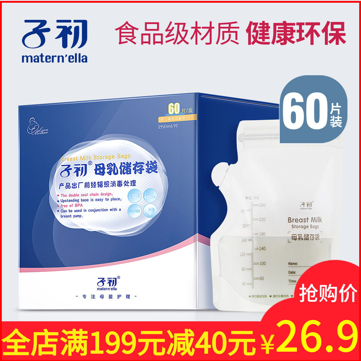 【60片】子初母乳储奶袋250ml奶水储存袋保鲜袋一次性存奶袋