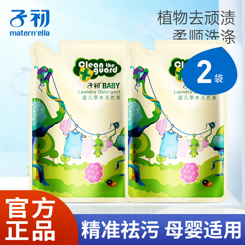 子初宝宝洗衣液500ML*2包
