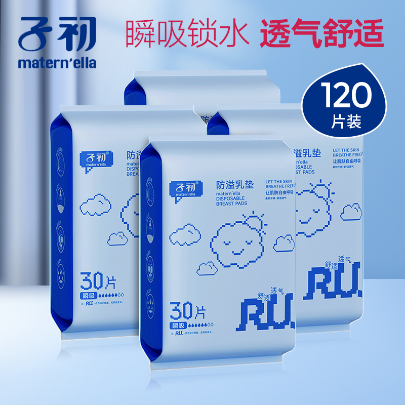 子初防溢乳垫一次性超薄夏季孕产妇产后哺乳期专用防溢乳贴溢奶垫