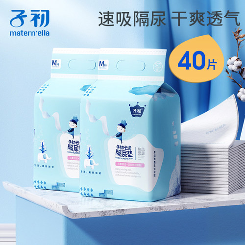 子初一次性隔尿垫40片