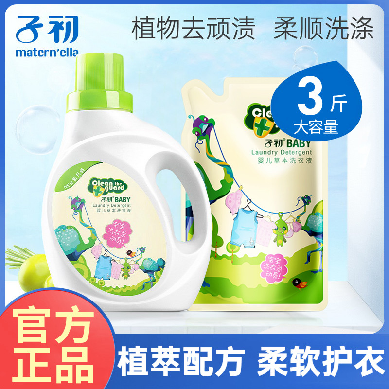 子初1瓶1L+2包500g草本洗衣液