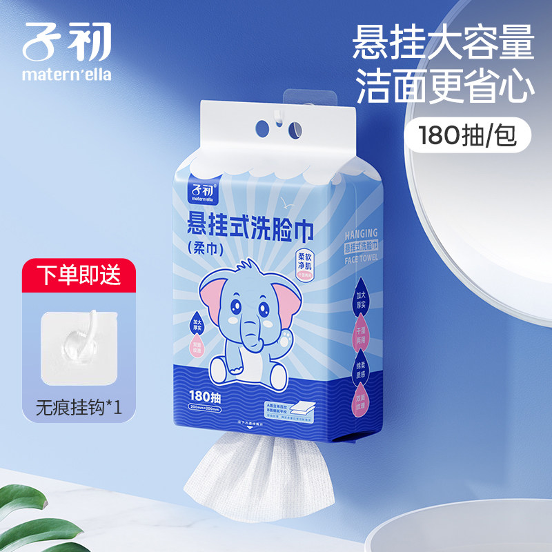 子初悬挂式洗脸巾棉柔巾180抽大包装加大加厚柔韧洁面手抽式柔巾,婴童用品,湿巾,淘宝优惠券,粉丝福利购,淘宝优惠卷