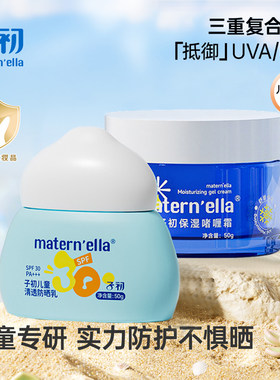 子初轻透防晒乳SPF30防晒霜50g