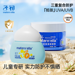 【U先】子初轻透儿童防晒霜SPF30隔离紫外线防晒乳50g