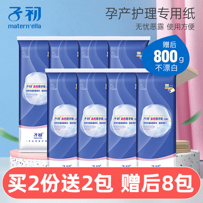 子初刀纸产妇专用月子纸孕妇卫生纸加长纸巾产后用品入院产房用纸,孕妇装/孕产妇用品/营养,产妇卫生巾,淘宝优惠券,粉丝福利购,淘宝优惠卷